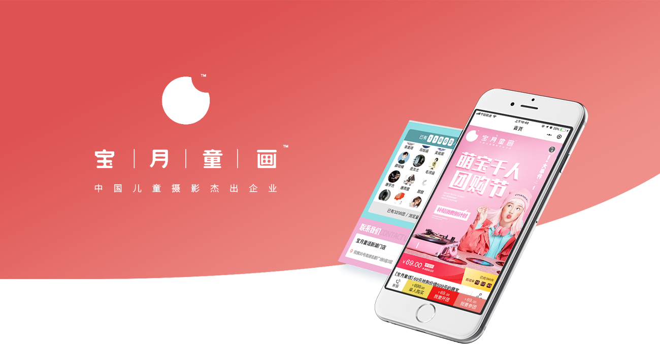 寶月童畫(huà)兒童攝影團(tuán)購(gòu)小程序開(kāi)發(fā)項(xiàng)目