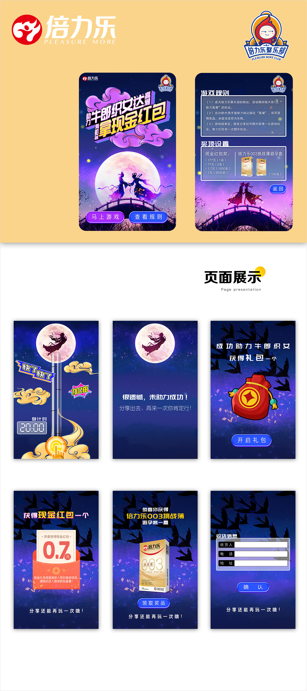 小程序開發(fā)設(shè)計(jì)頁面 倍力樂活動小程序開發(fā)設(shè)計(jì)頁面