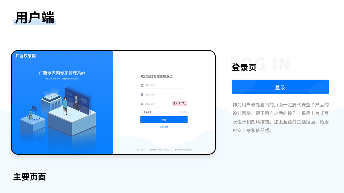 信息管理系統(tǒng)用戶登錄頁(yè)面 廣西專家網(wǎng)專家?guī)鞎?huì)員系統(tǒng)登錄界面