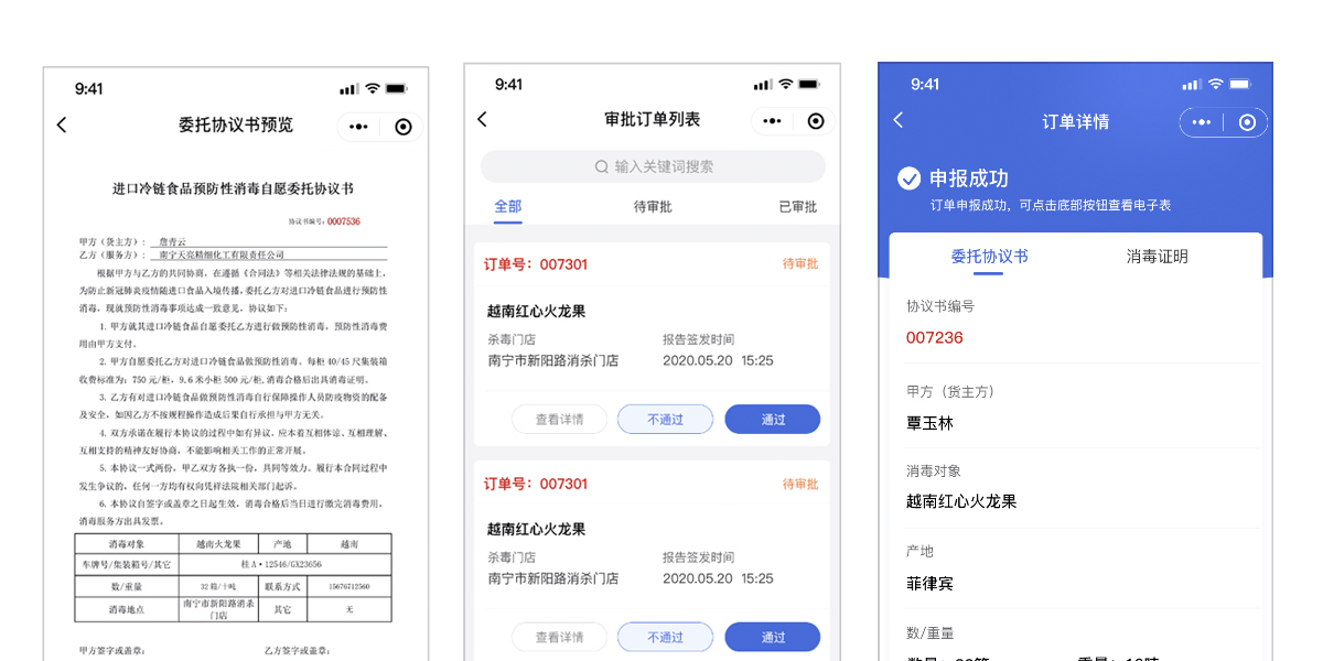 進(jìn)口冷鏈?zhǔn)称奉A(yù)防性消毒申請(qǐng)資料
