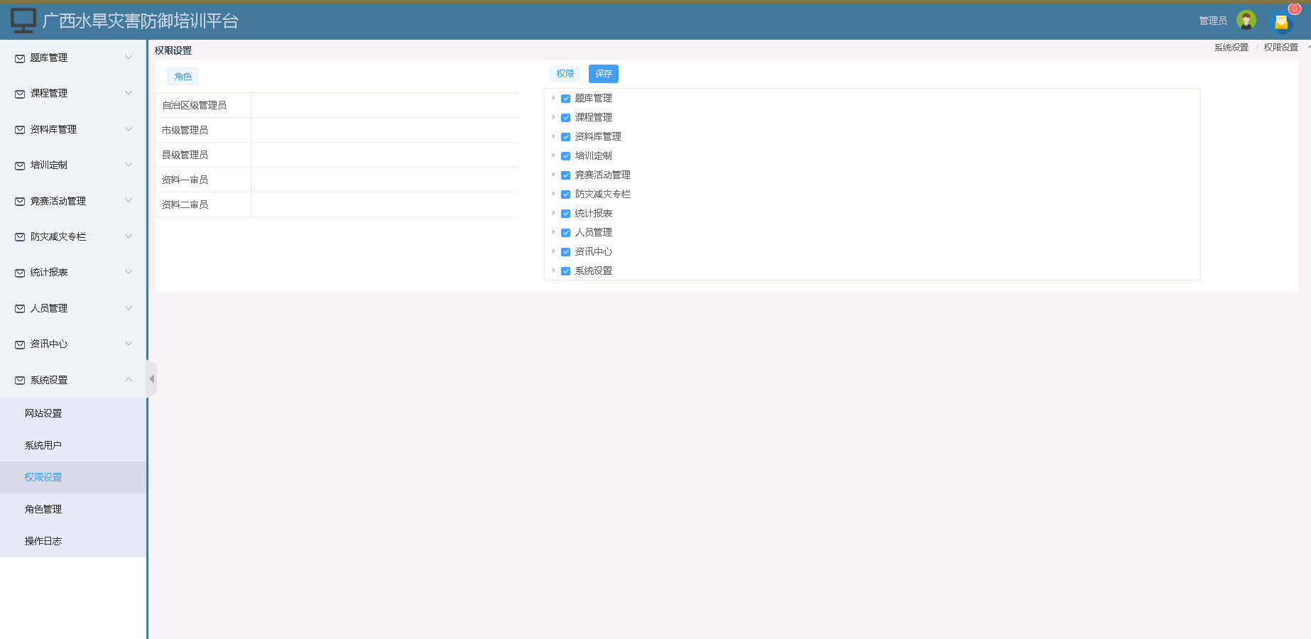 山洪災害防治培訓平臺管理員權(quán)限設(shè)置