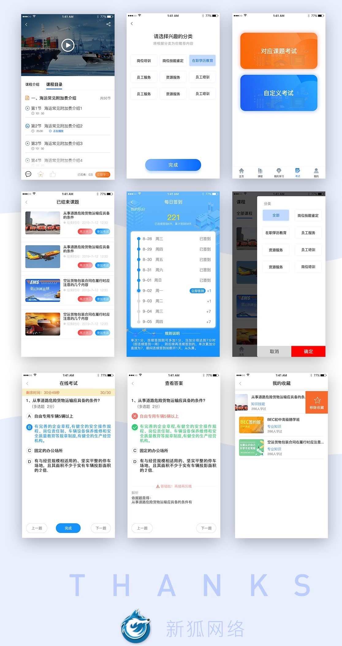 郵政培訓(xùn)app頁面展示