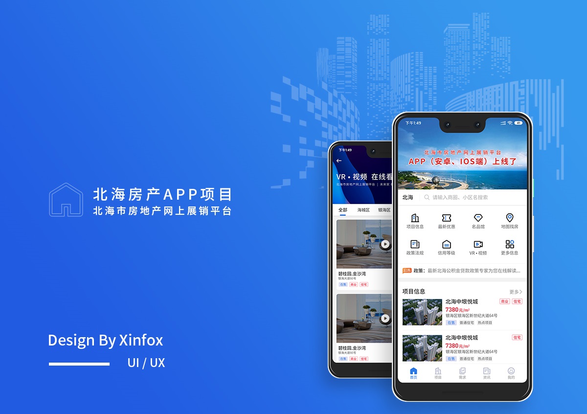 北海房地產(chǎn)網(wǎng)上展銷APP軟件定制開發(fā)項(xiàng)目 北海房產(chǎn)app項(xiàng)目