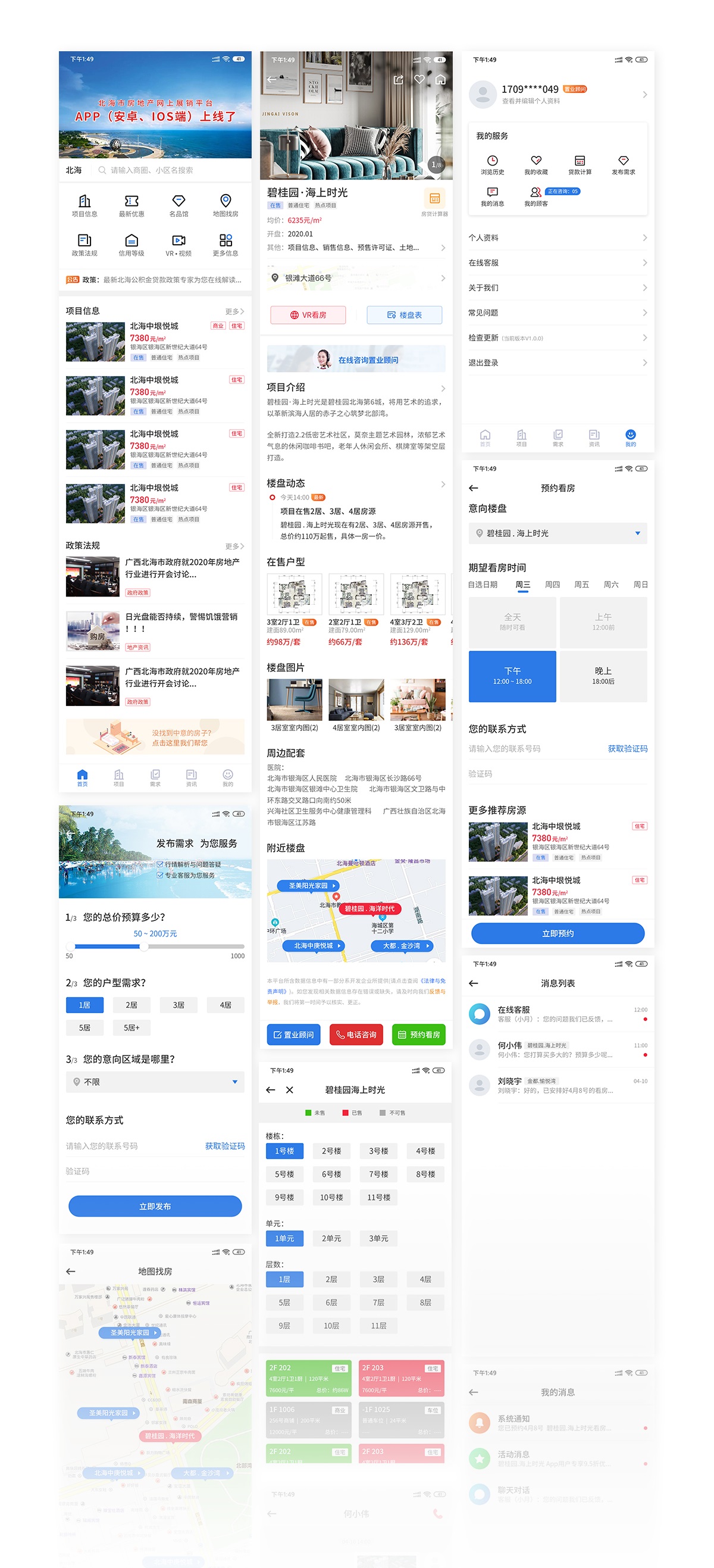 北海房地產(chǎn)網(wǎng)上展銷APP軟件功能頁面 北海房產(chǎn)app功能頁面展示