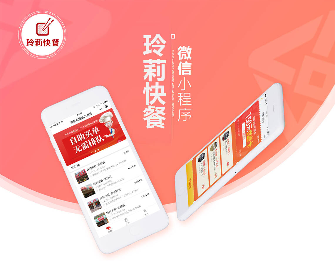 微信掃碼點(diǎn)餐小程序開發(fā)項(xiàng)目 玲莉快餐點(diǎn)餐小程序開發(fā)項(xiàng)目.jpg