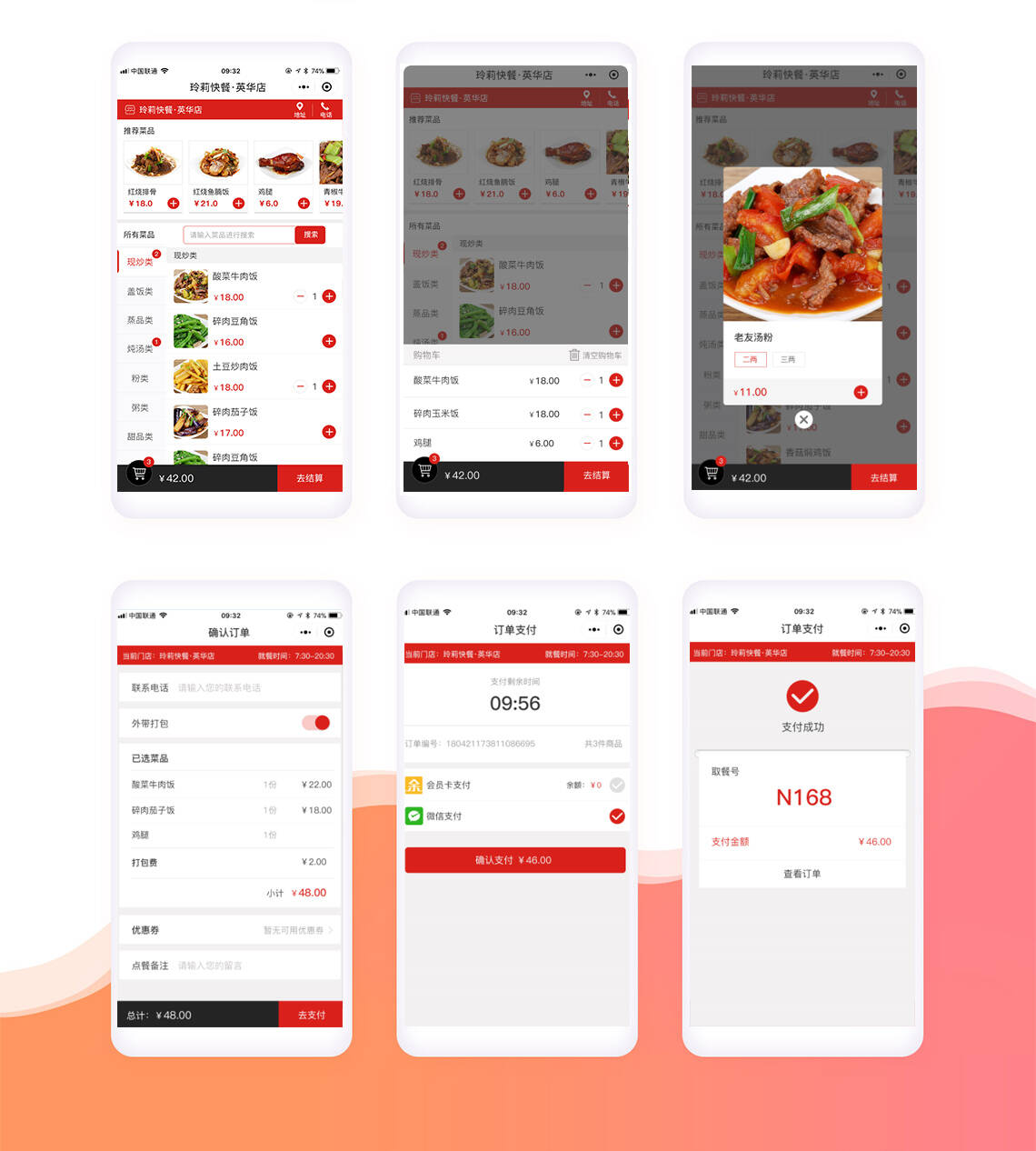 小程序點(diǎn)餐流程圖 玲莉快餐點(diǎn)餐小程序點(diǎn)餐示意圖