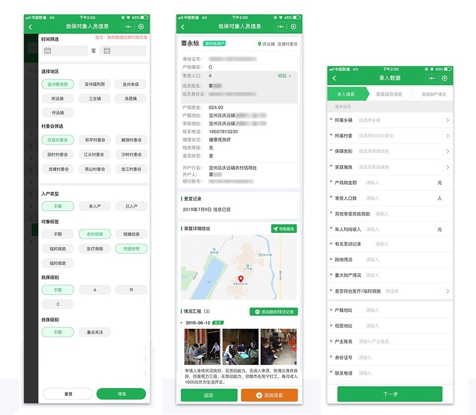 來賓政務(wù)小程序信息錄入 武宣政務(wù)小程序信息錄入頁面