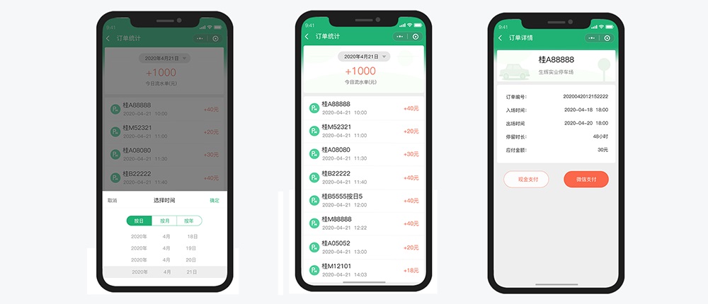 微信掃碼停車訂單詳情頁面 掃碼停車小程序開發(fā)項目訂單詳情頁面.jpg