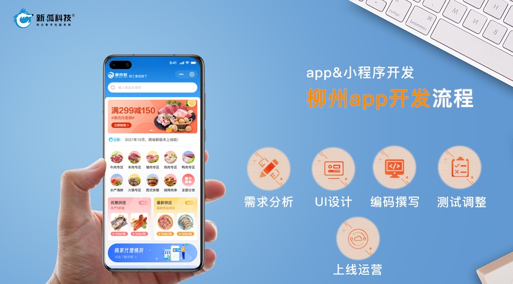 柳州app開發(fā)