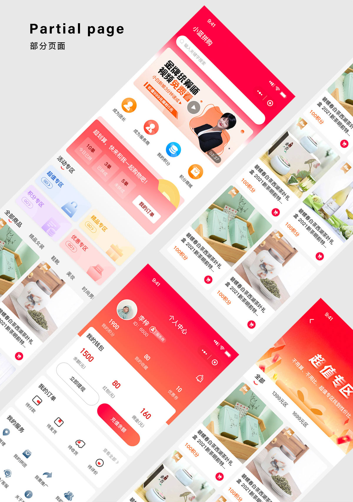 小藍(lán)拼團(tuán)小程序部分設(shè)計(jì)頁面展示