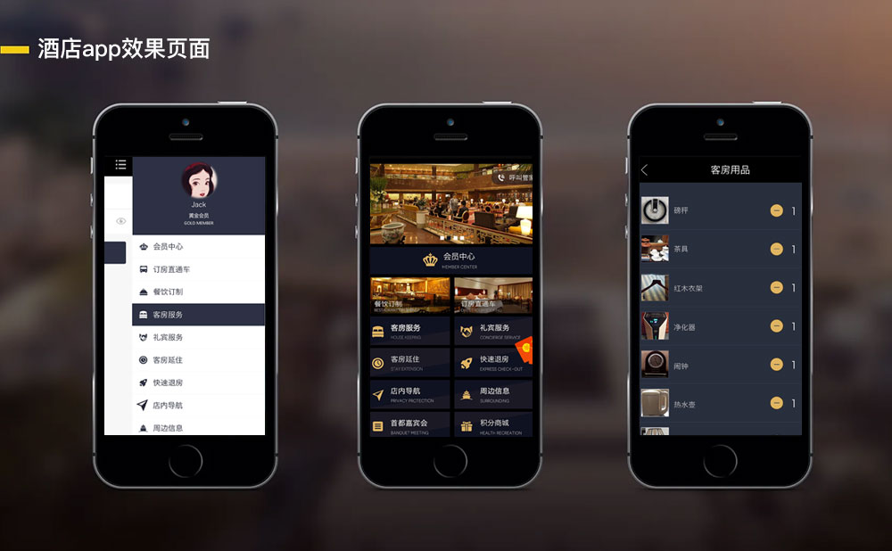 南寧酒店app開發(fā)效果頁面 酒店app開發(fā)頁面