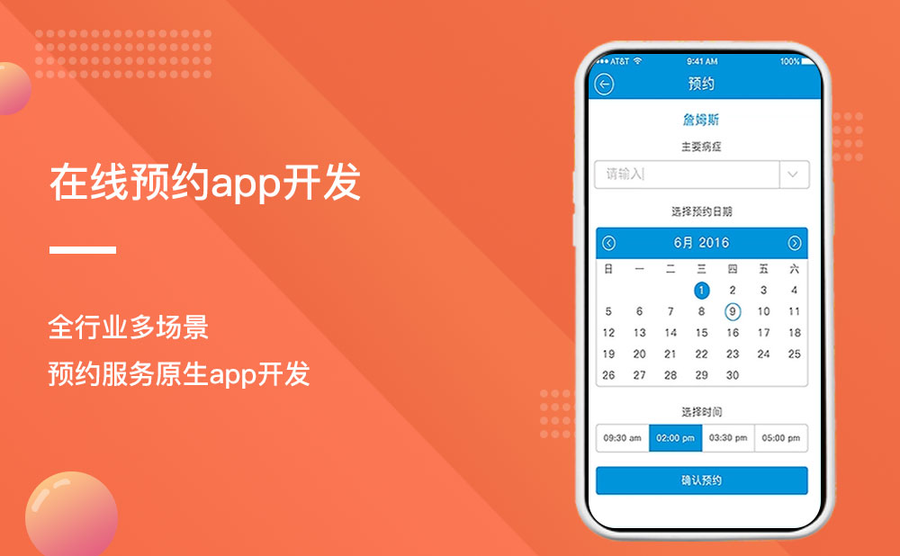 在線預約app開發(fā) 在線預約app開發(fā)
