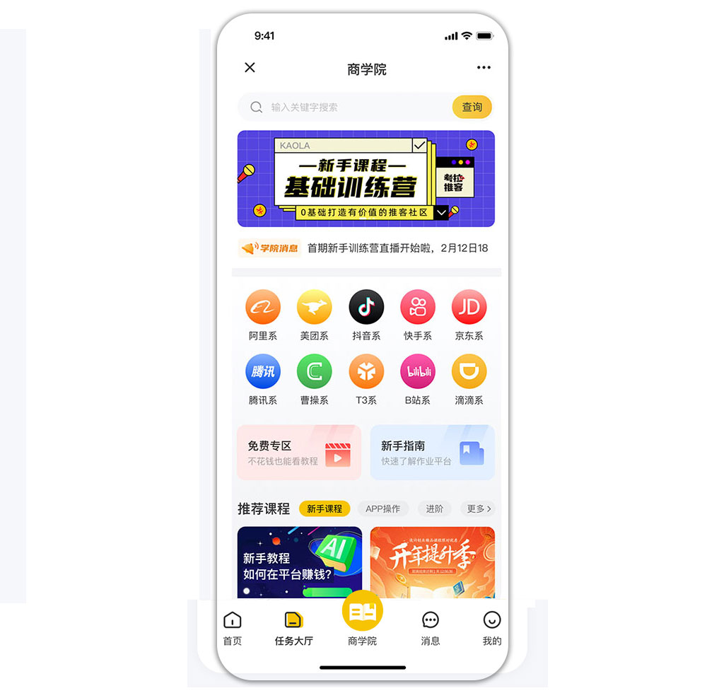 兼職小程序任務(wù)培訓(xùn)頁(yè)面