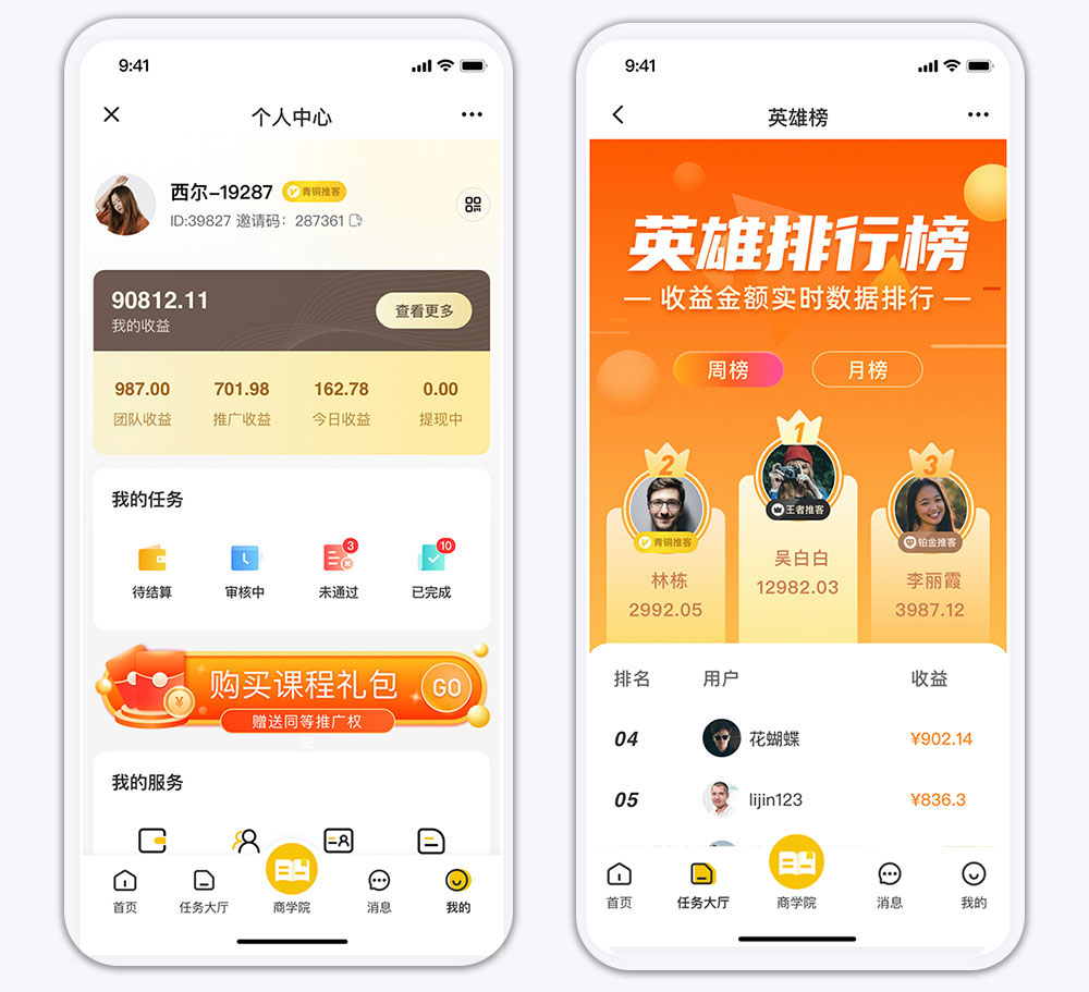 兼職小程序個(gè)人中心頁(yè)面