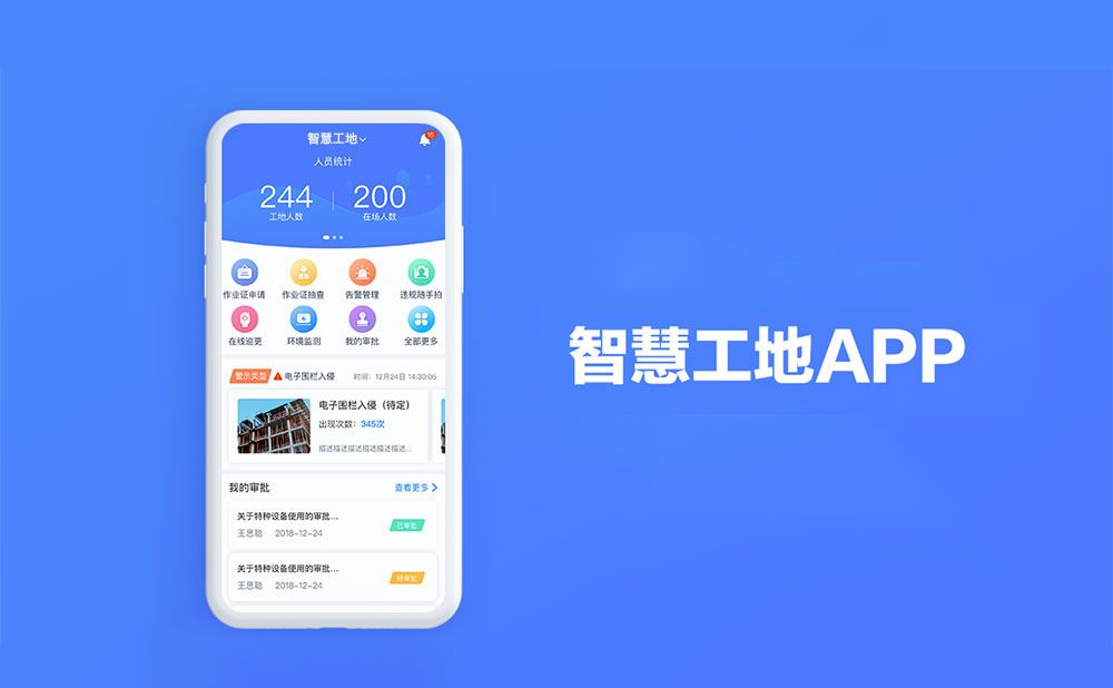 智慧工地app開發(fā) 智慧工地app